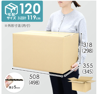 宅急便120标准纸箱