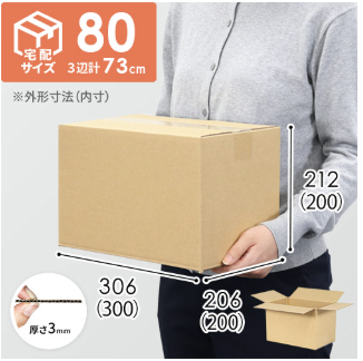 宅急便80标准纸箱